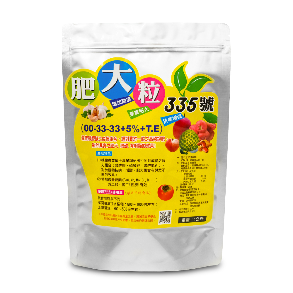 肥大粒335號
